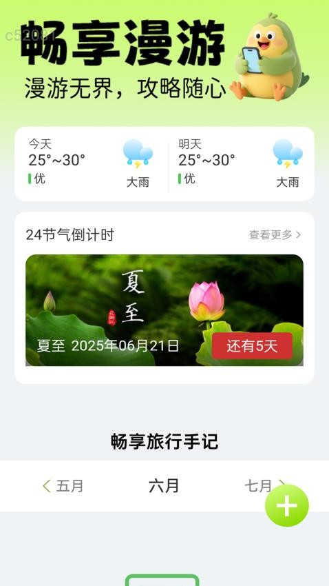 免费畅享流量