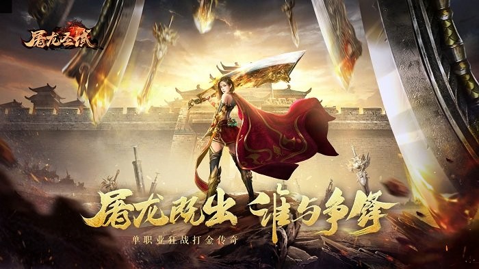 屠龙圣域之刺刀传说