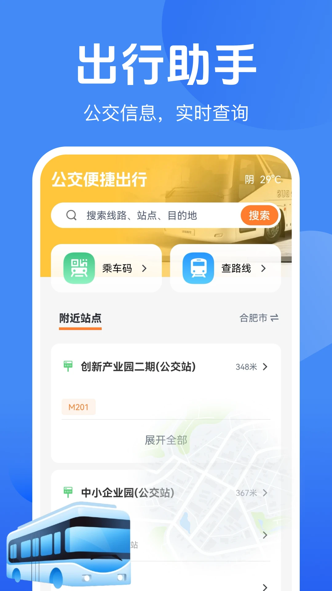 公交乘车码扫扫图3