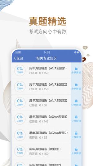 内科主治医师考试宝典图3