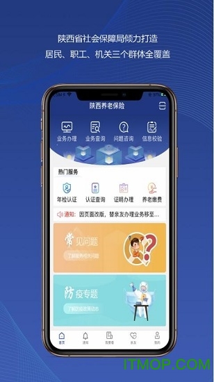陕西养老保险最新版app图1