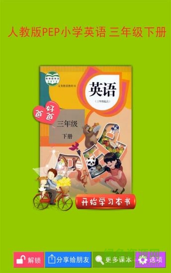 PEP小学英语三下图1