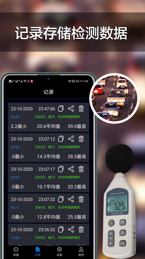 分贝声级计图4