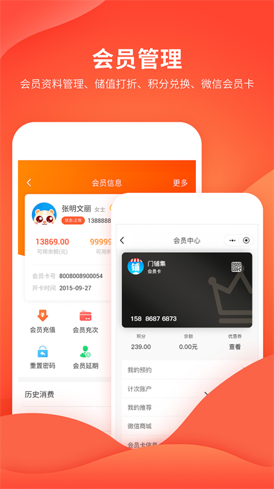 云上铺会员管理收银系统图2