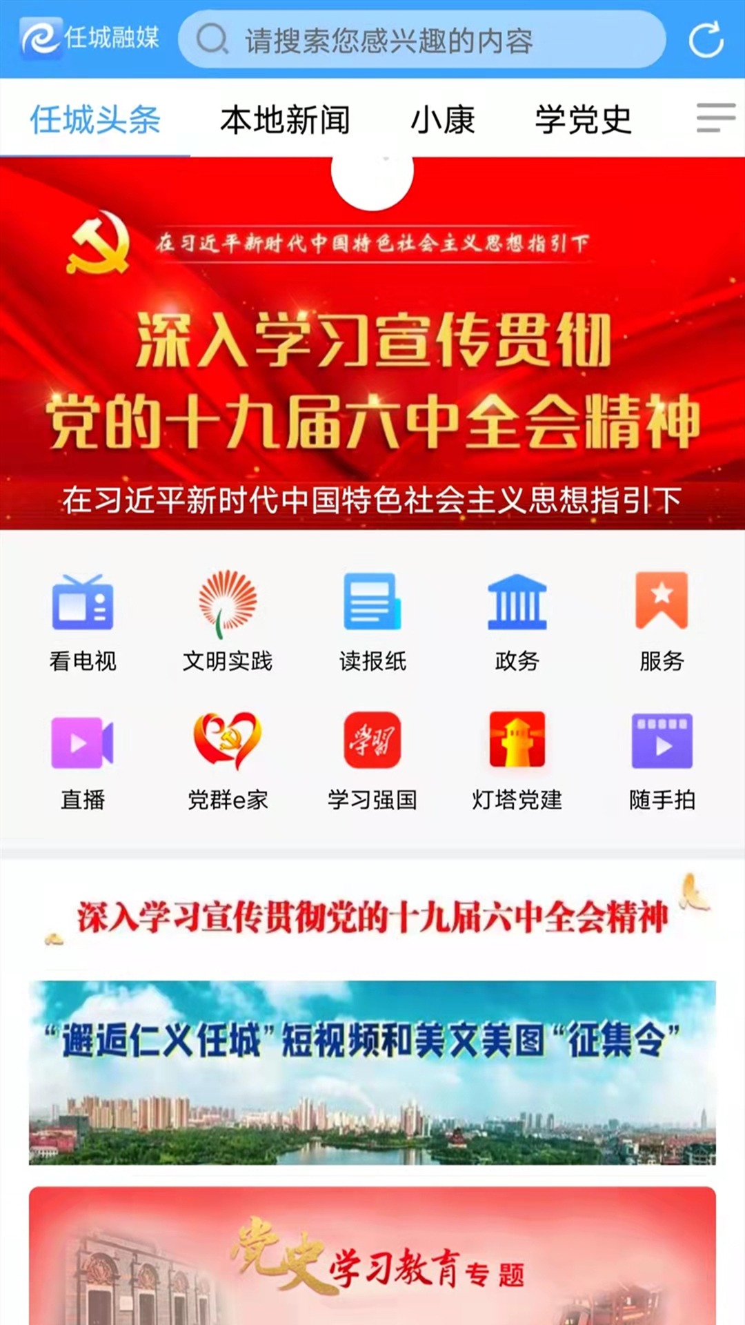 任城融媒图1