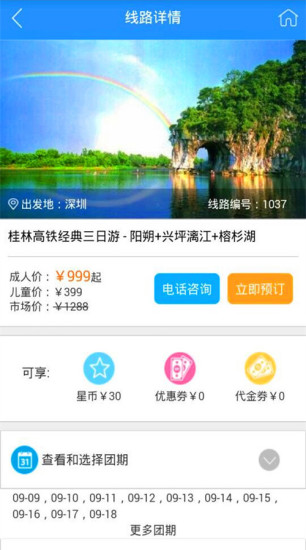 星期八旅游网图2