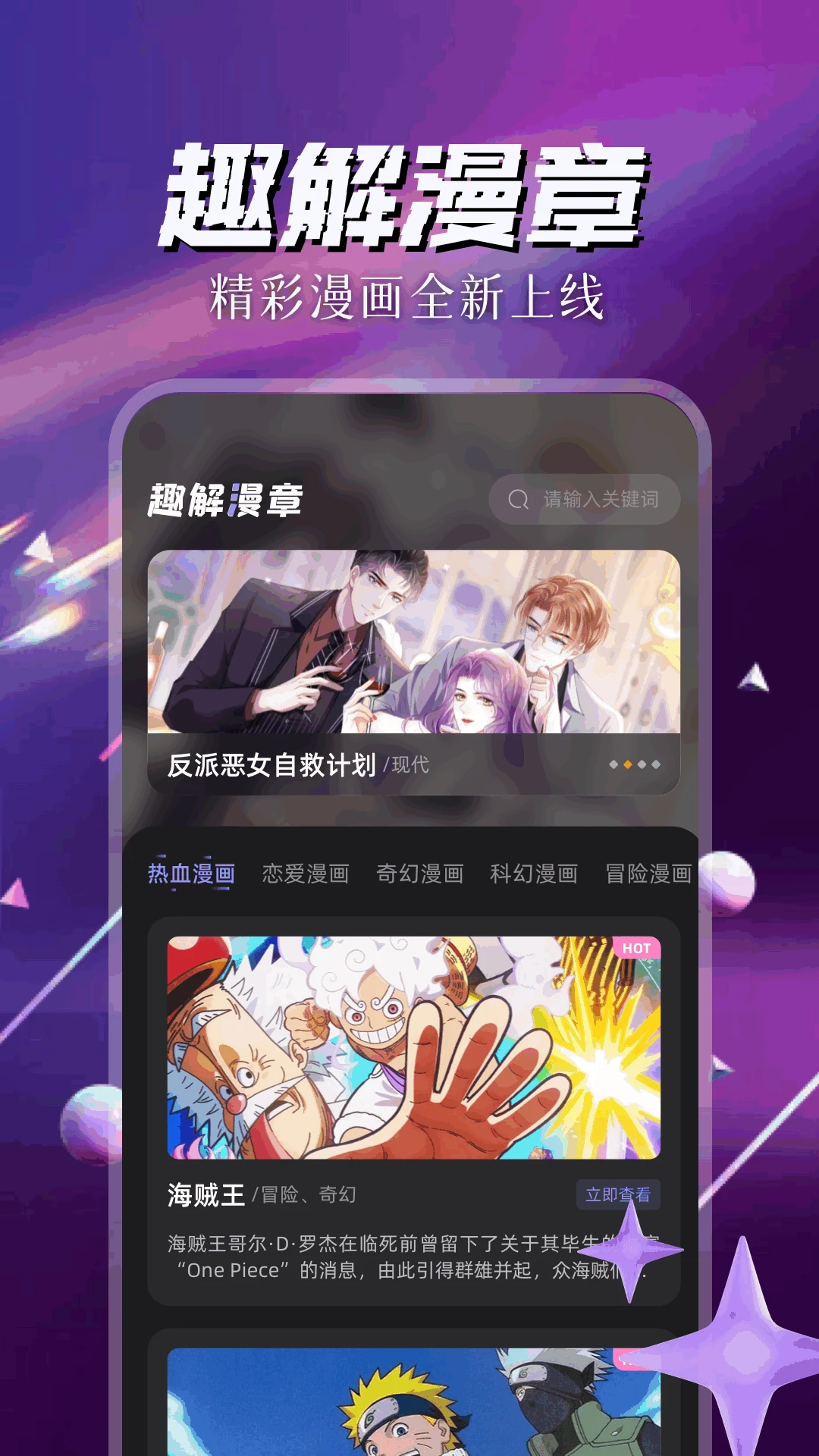 喵趣漫画官方正版软件图1