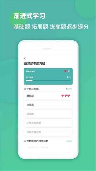 初中生物(生物学习软件) v1.4.8 安卓版图1
