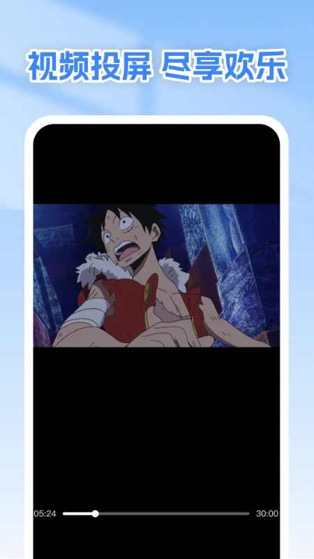 手机通用投屏图1