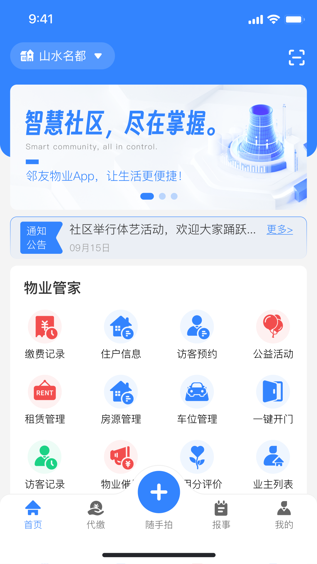 邻友物业图1