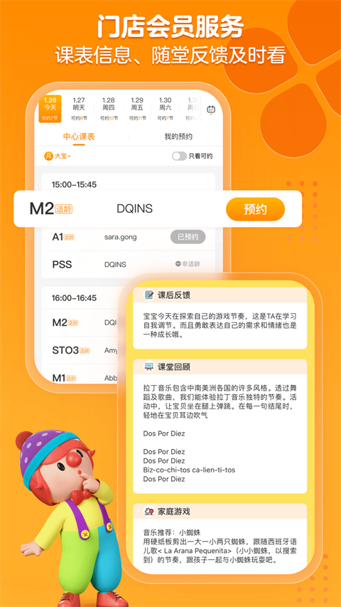 金宝贝早教图4