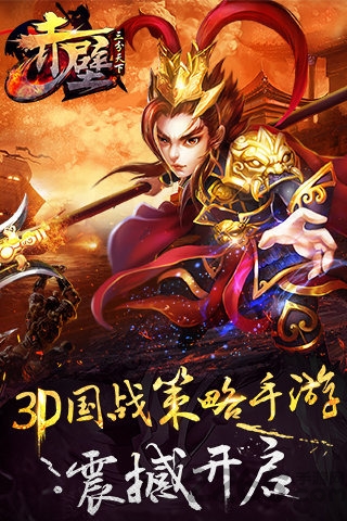 赤壁－三分天下图5