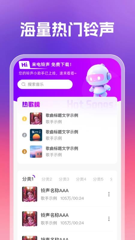 来电铃声大全图1