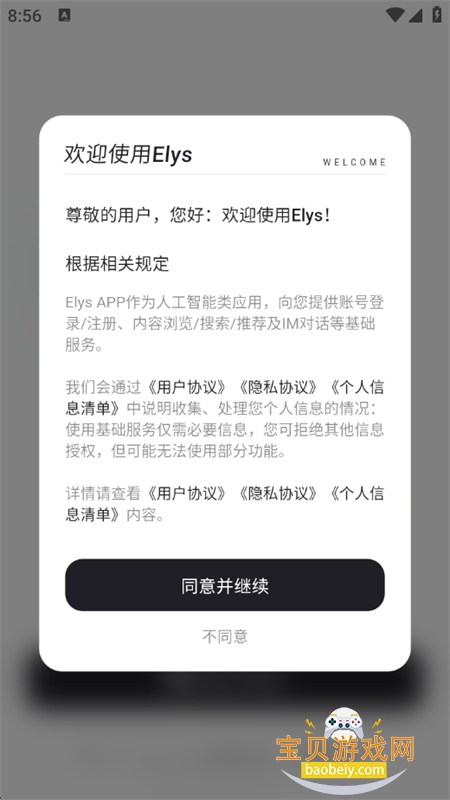 Elys软件官方下载手机版v1.0.25安卓版图5