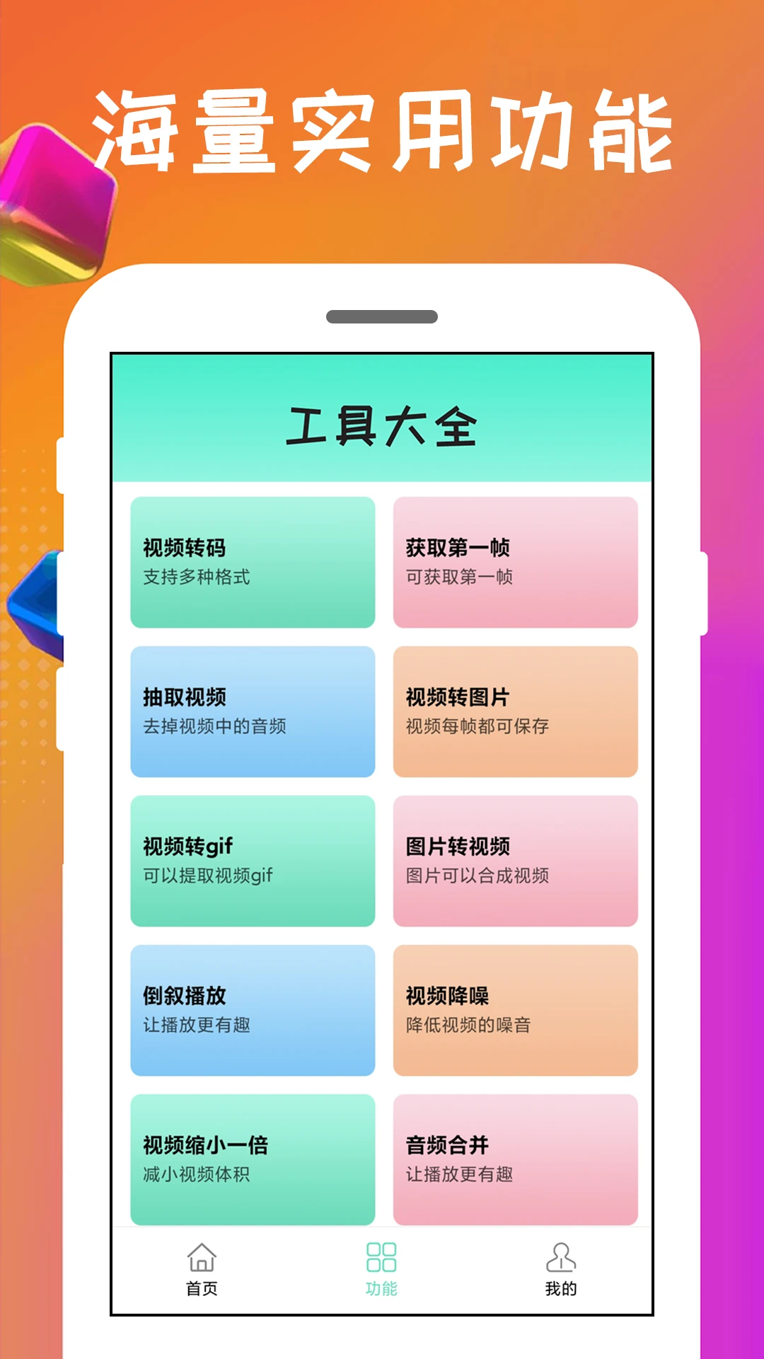 格式转换王图2