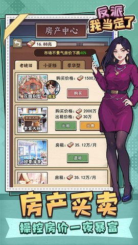 反派我当定了图2