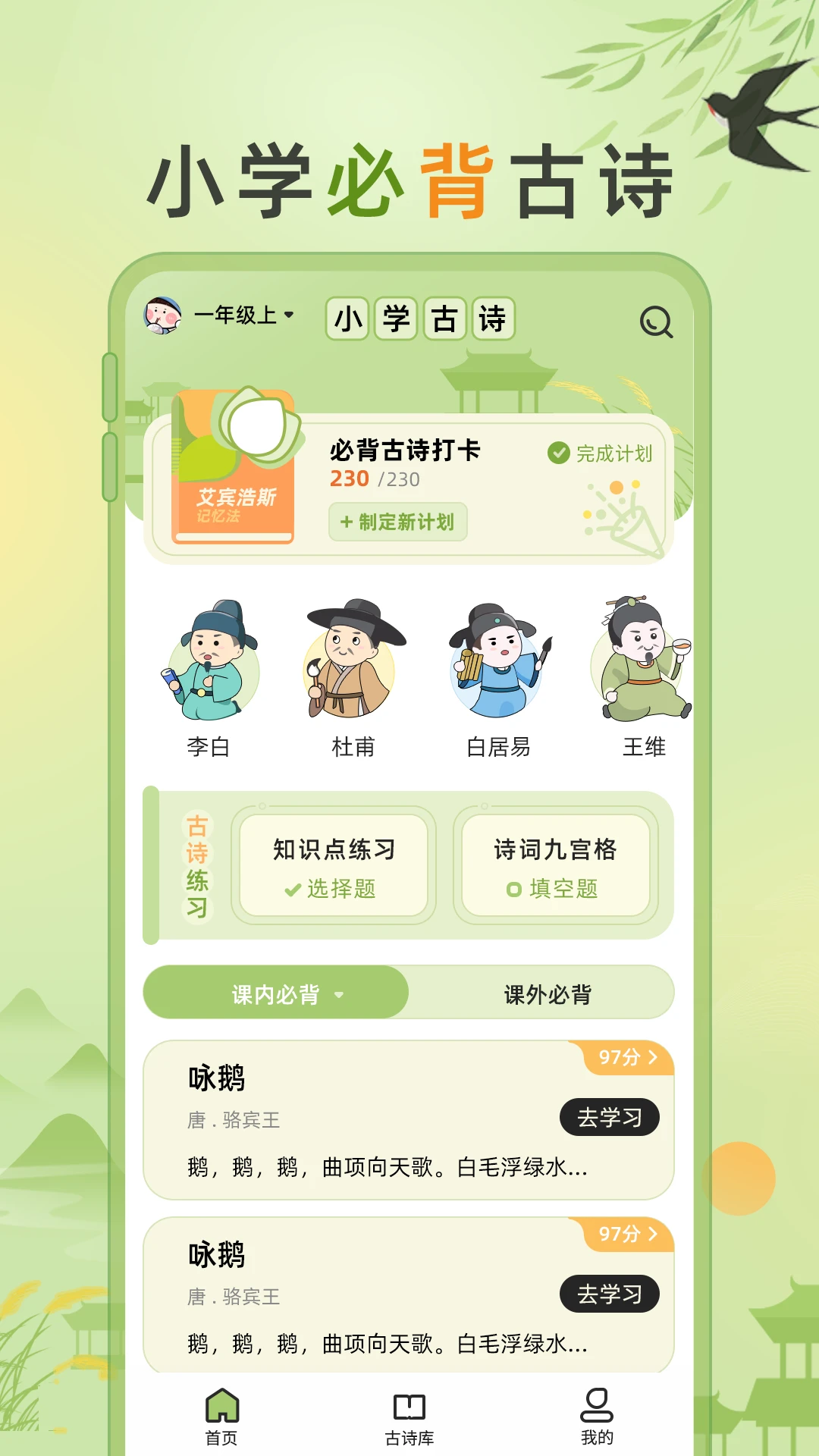小学古诗大全图1