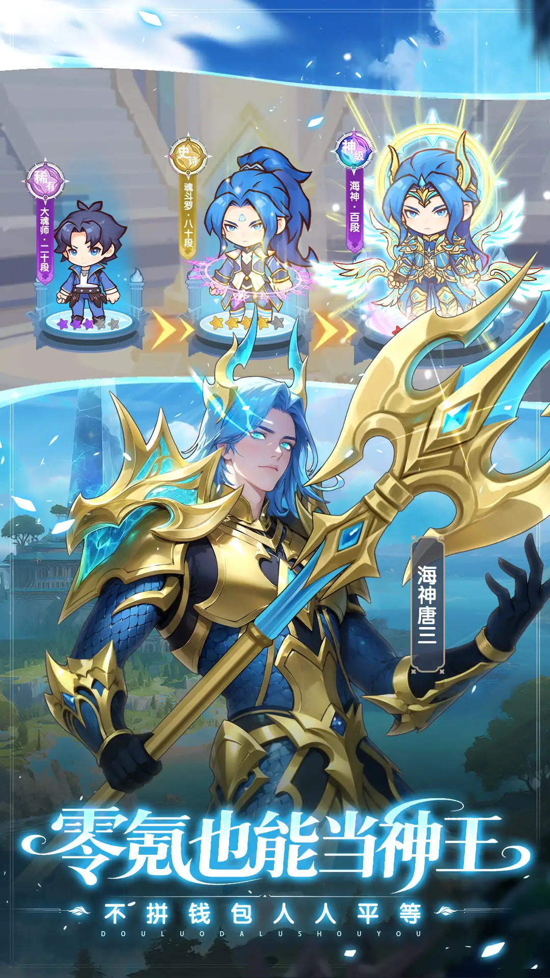 口袋斗罗大陆0.1折最新版本图2