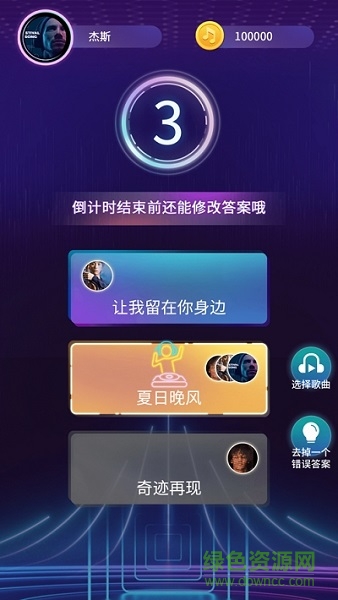 欢乐猜歌图3