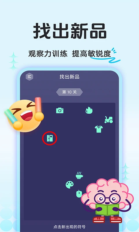 大脑思维训练图3