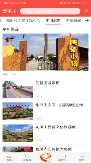 爱平川图3