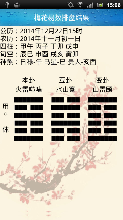 周易手机罗盘图1