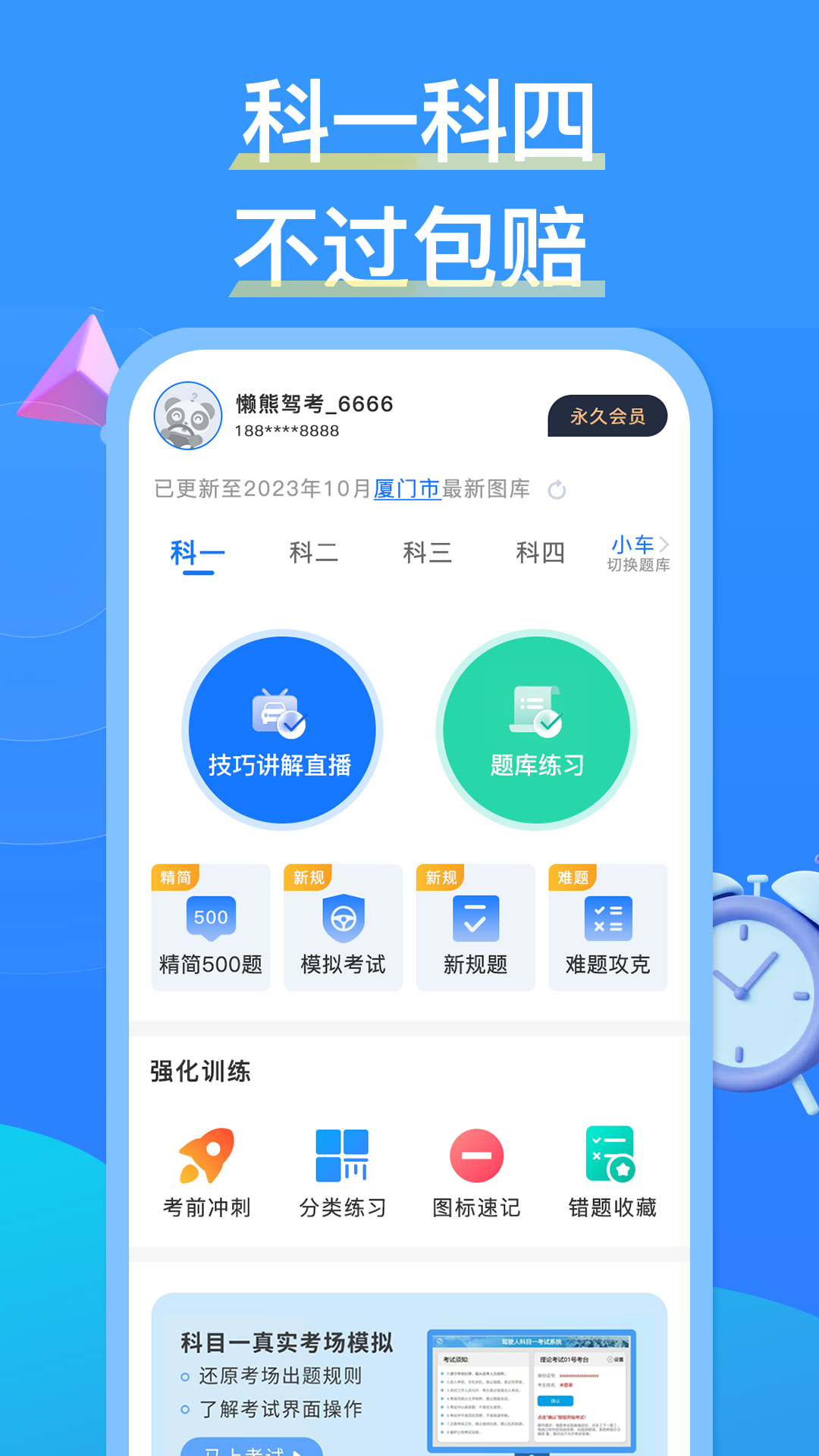 懒熊驾考图2