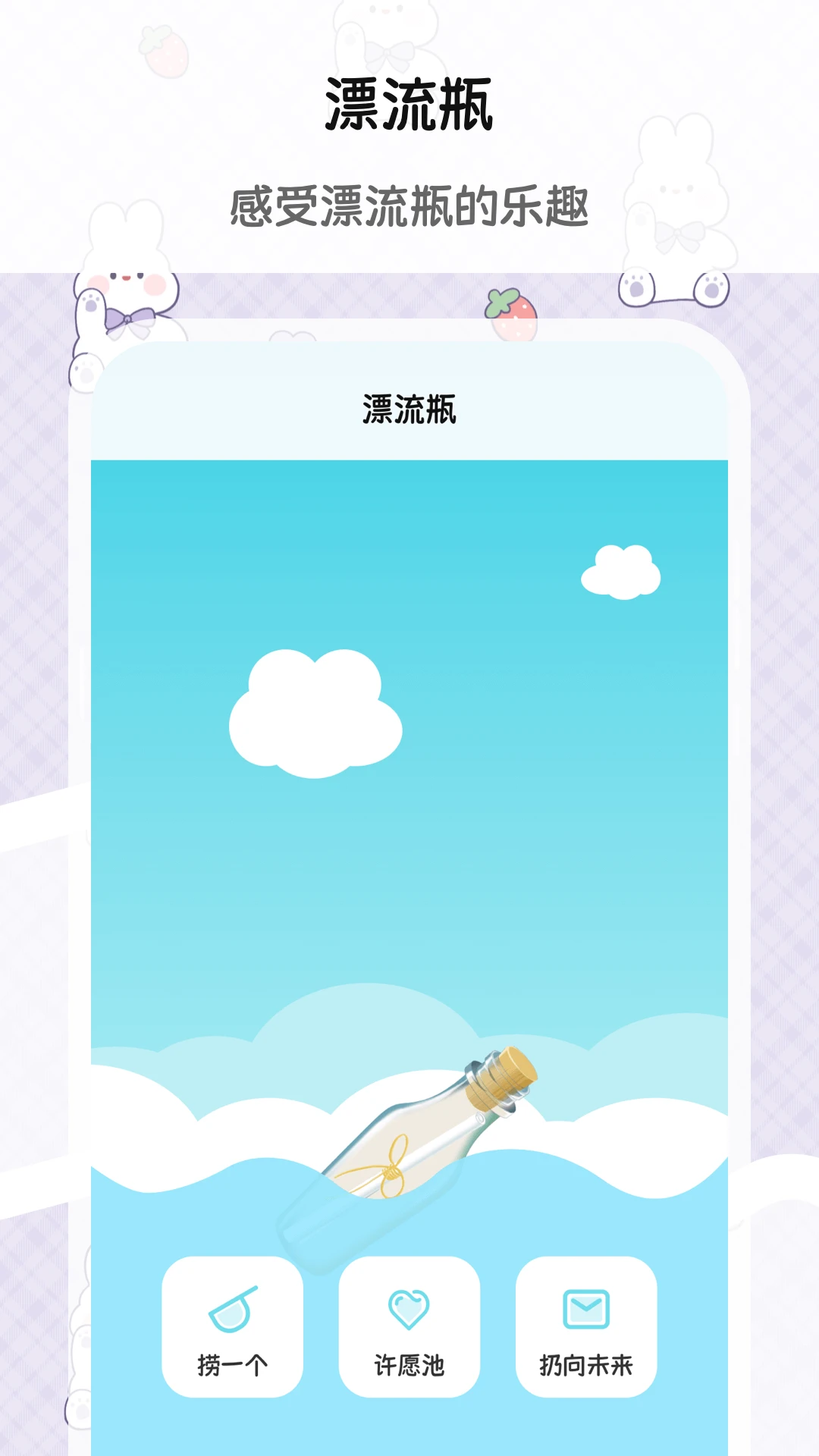 树洞Moo漂流瓶图1