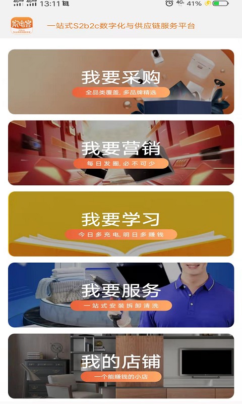 家电客官方版图4