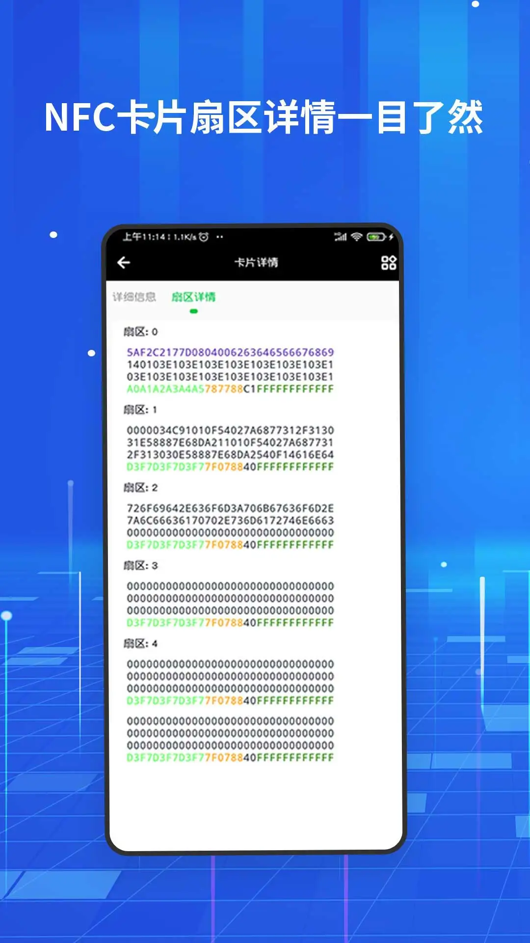 nfc百宝箱
