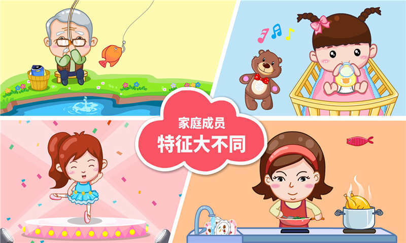 宝宝认家庭成员图2