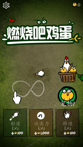 燃烧吧鸡蛋图1