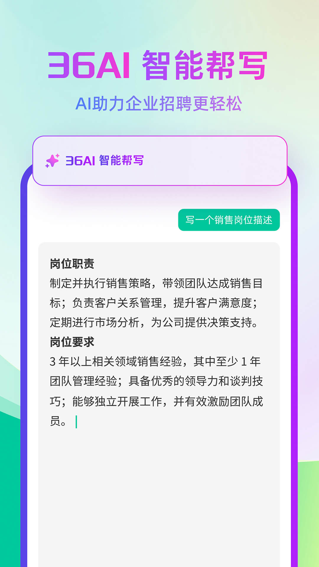 36招聘图2