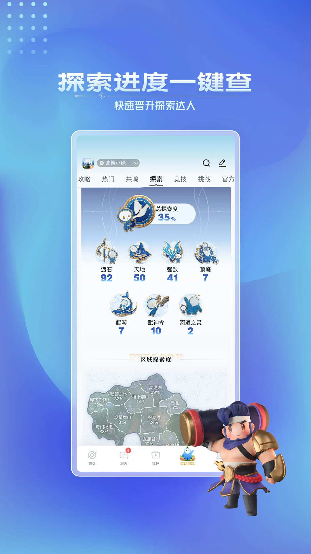王者营地图4
