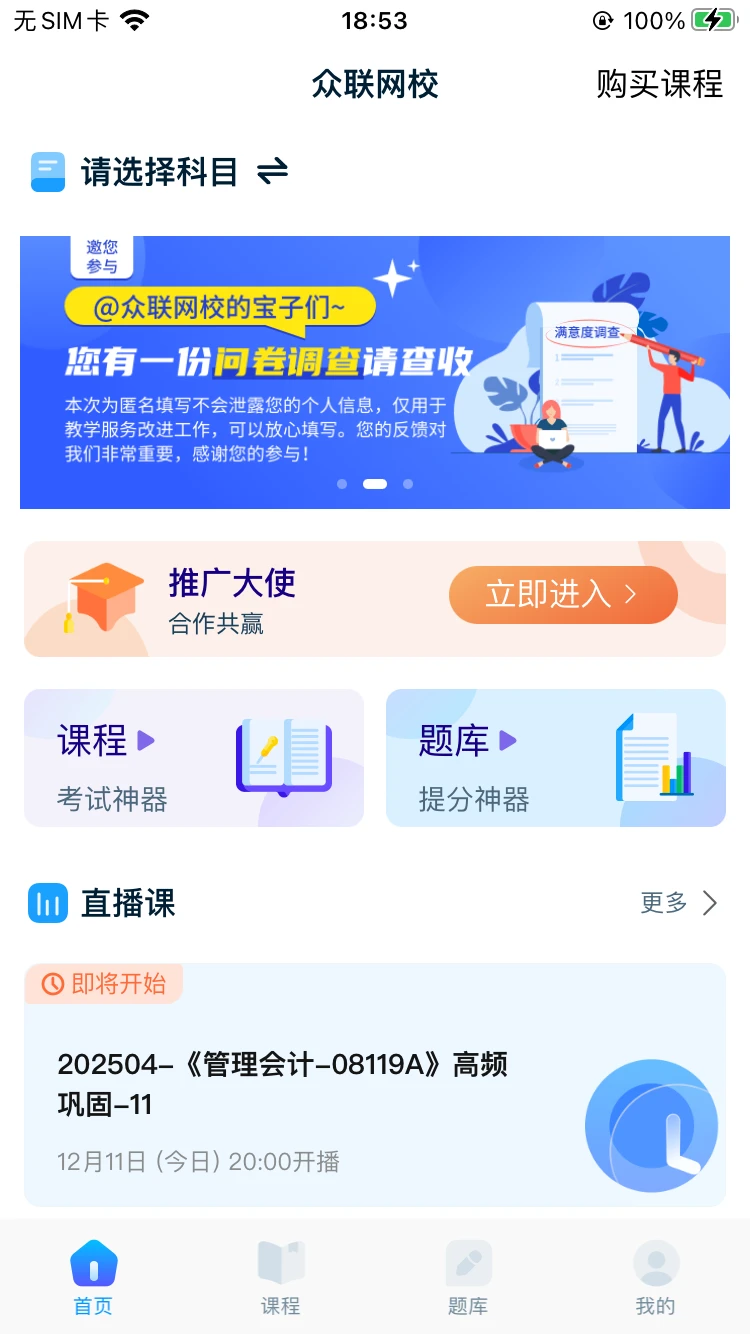 众联网校图1