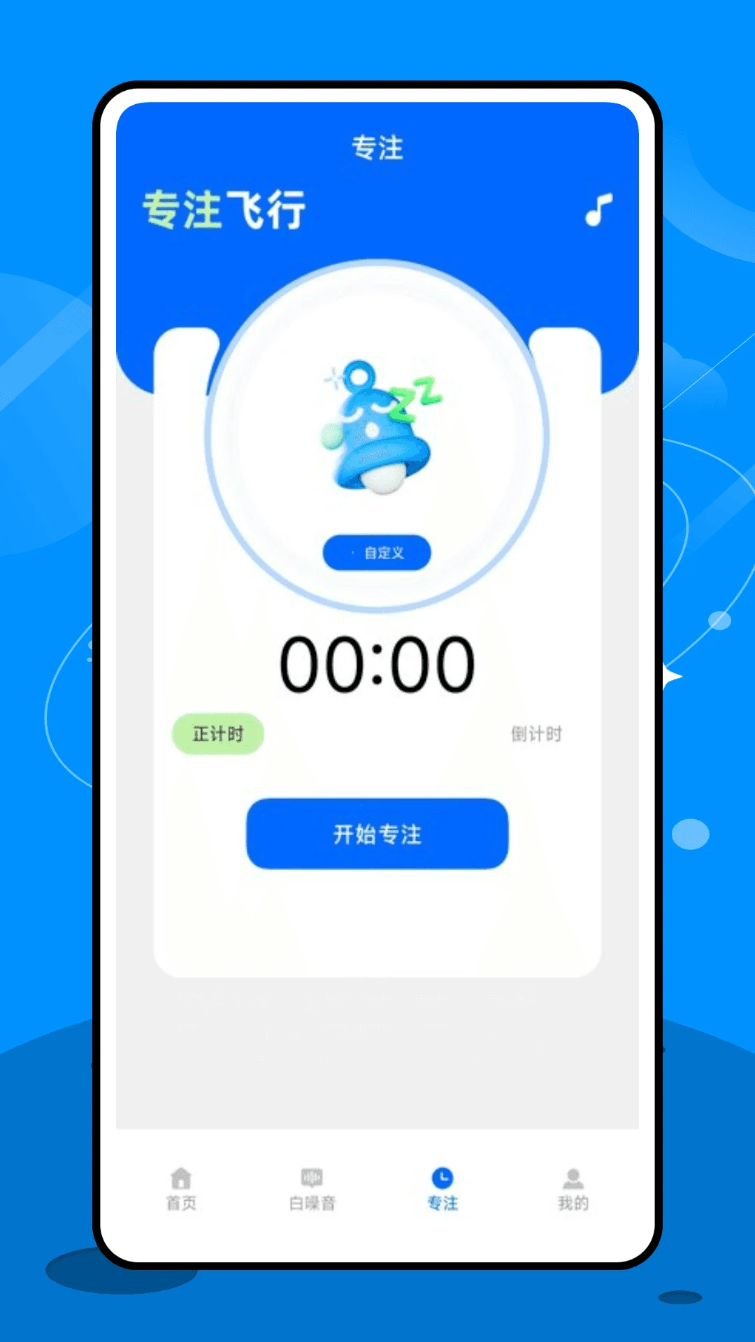 专注飞机