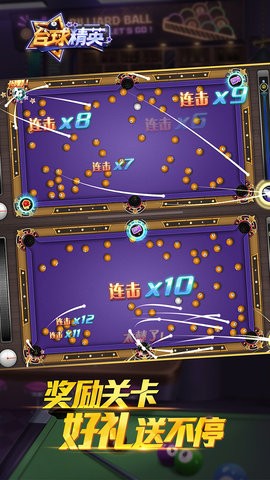 台球精英图5