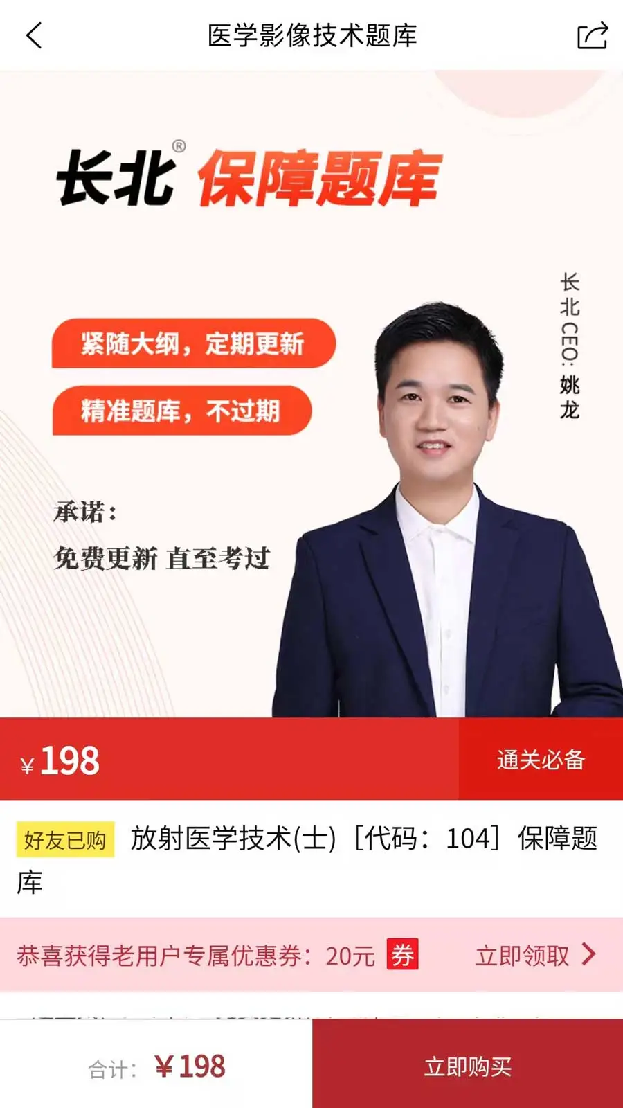 医学影像技术题库图2