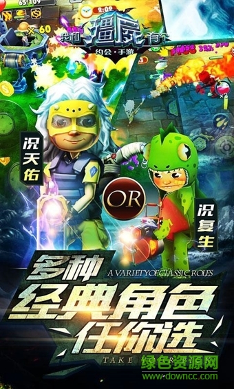 我和僵尸有个约会2016爱游戏版图4