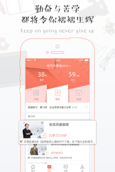 东奥会计课堂图1