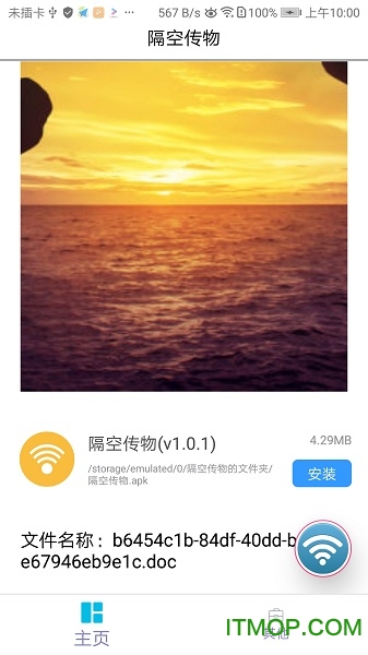 隔空传物图1
