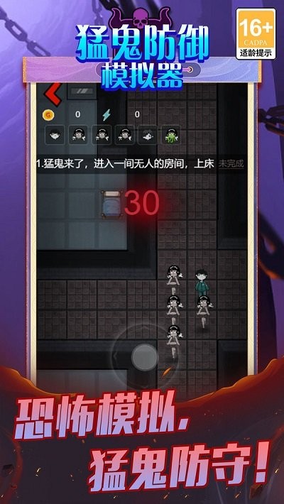 猛鬼防御模拟器图2