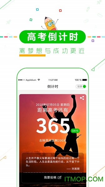 高中高考倒计时图4