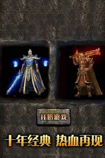 传奇无双移动版图1