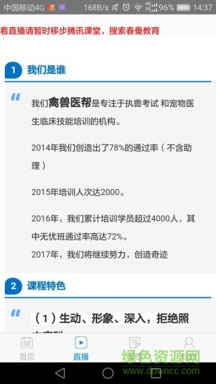兽医小灶ios版