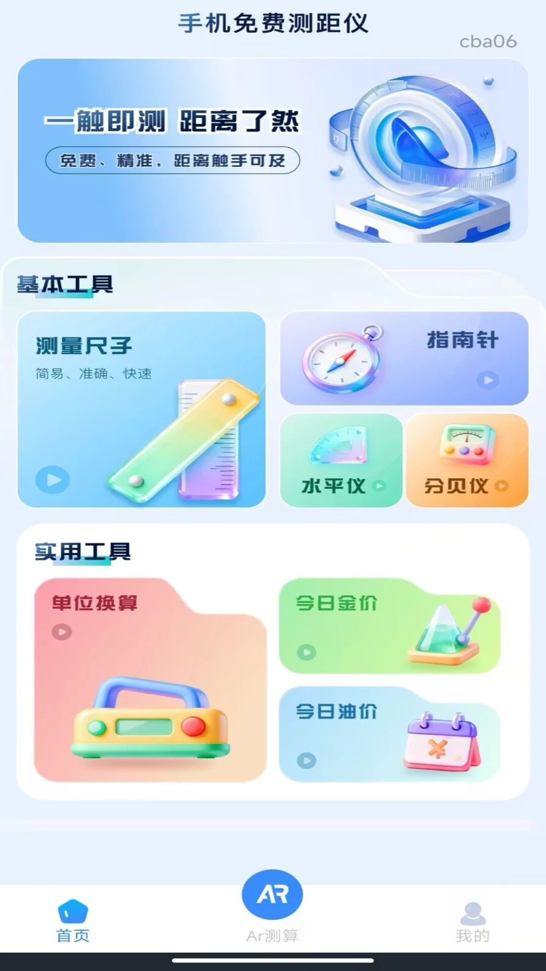 AR测距测量仪图1