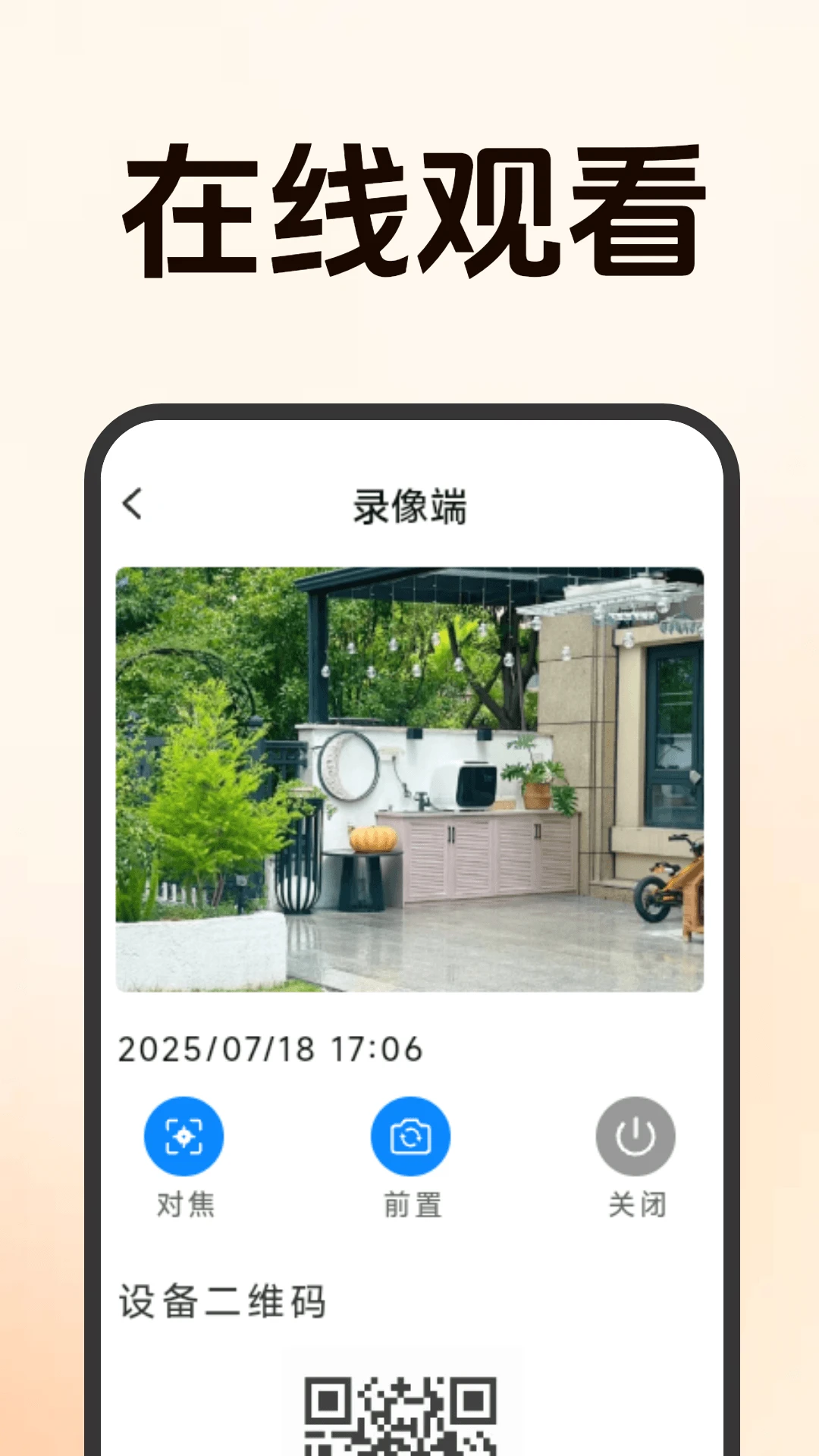 爱家远程监控看家图2