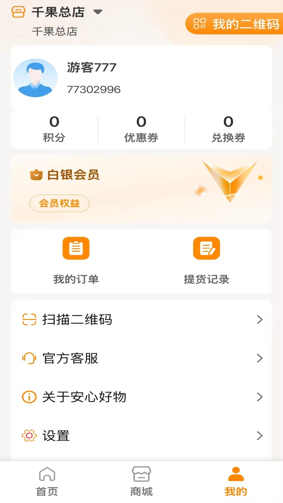 安心好物图4