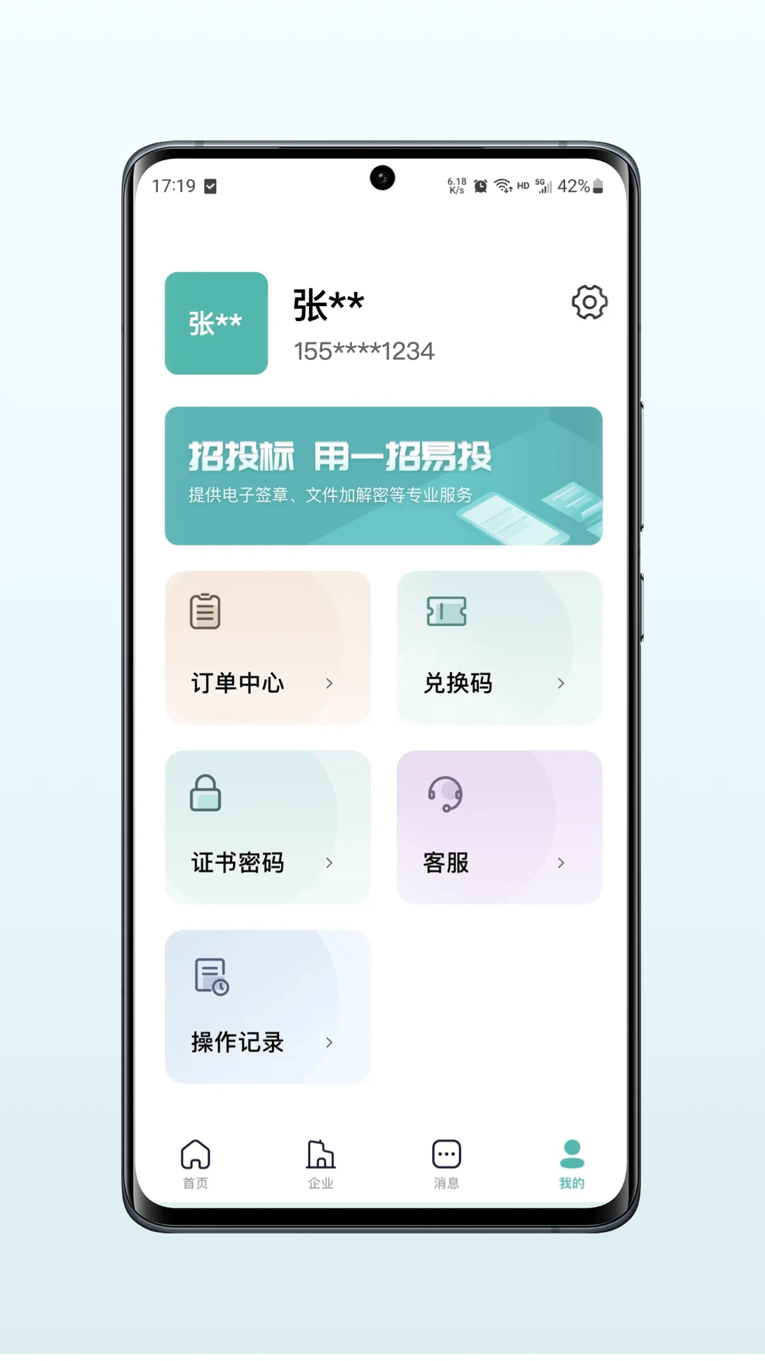 一招易投图4