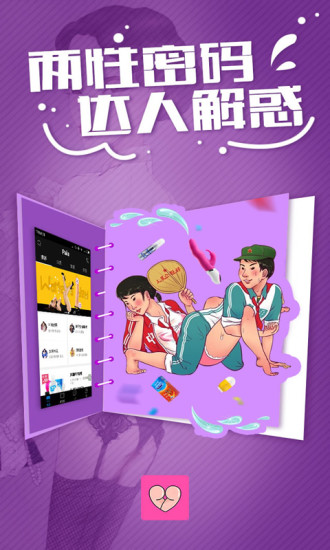 啪啦两性情趣商城图1